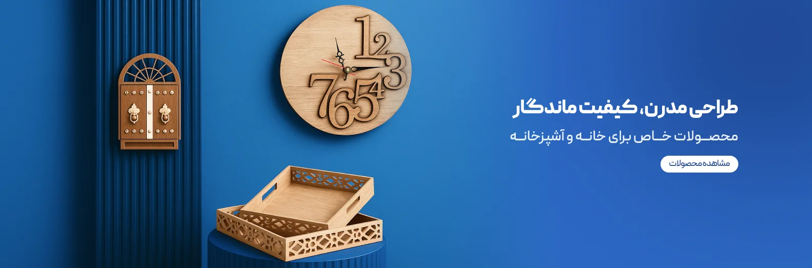 محصولات خانه و آشپزخانه